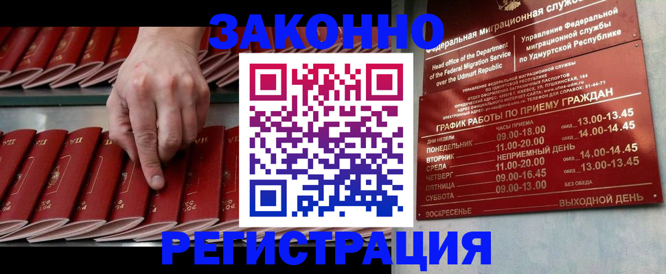 купить прописку в Мирном