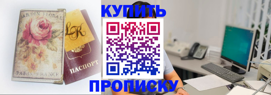 временная регистрация для всех в Мирном