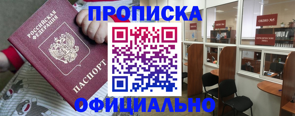 временная регистрация для школы в Мирном